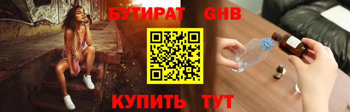БУТИРАТ BDO  Вход с VPN  Шебекино 