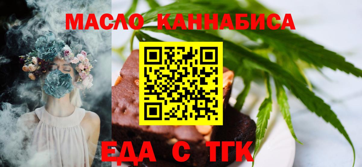 Еда ТГК конопля  Вход с VPN  Шебекино 