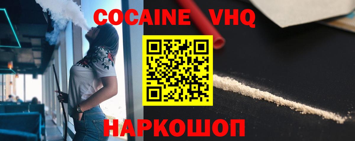Кокаин 98%  КОКАИН VHQ  Шебекино  Вход с VPN 