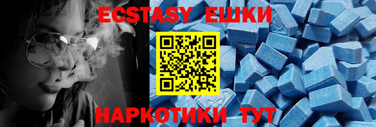 ЭКСТАЗИ 280мг Шебекино
