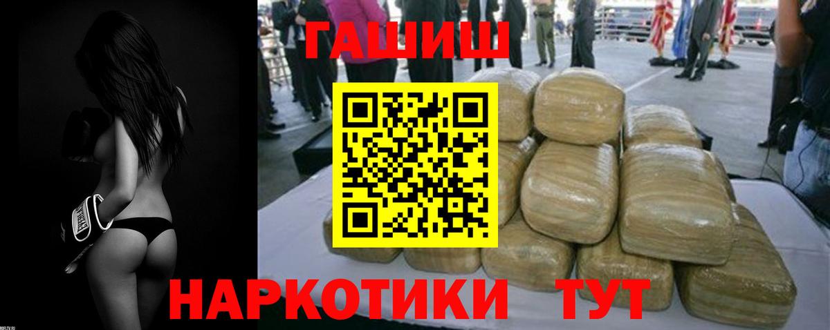 ГАШ хэш  Гашиш hashish  Вход с VPN  Шебекино 