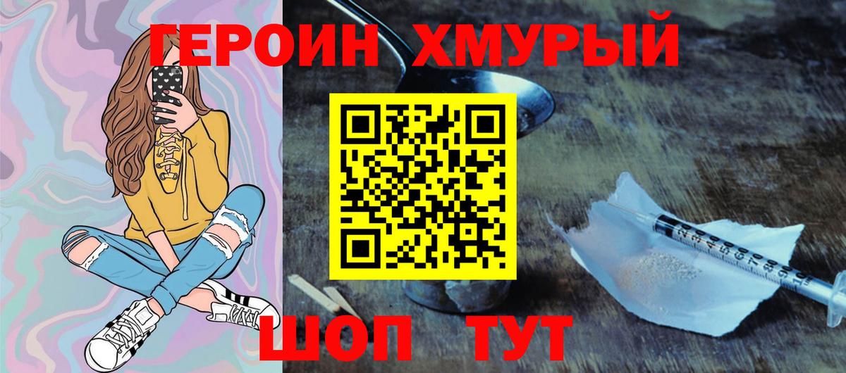 Шебекино  Героин  Вход с VPN  Героин белый 