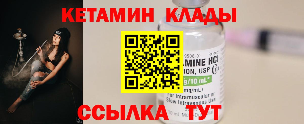 Кетамин VHQ Шебекино