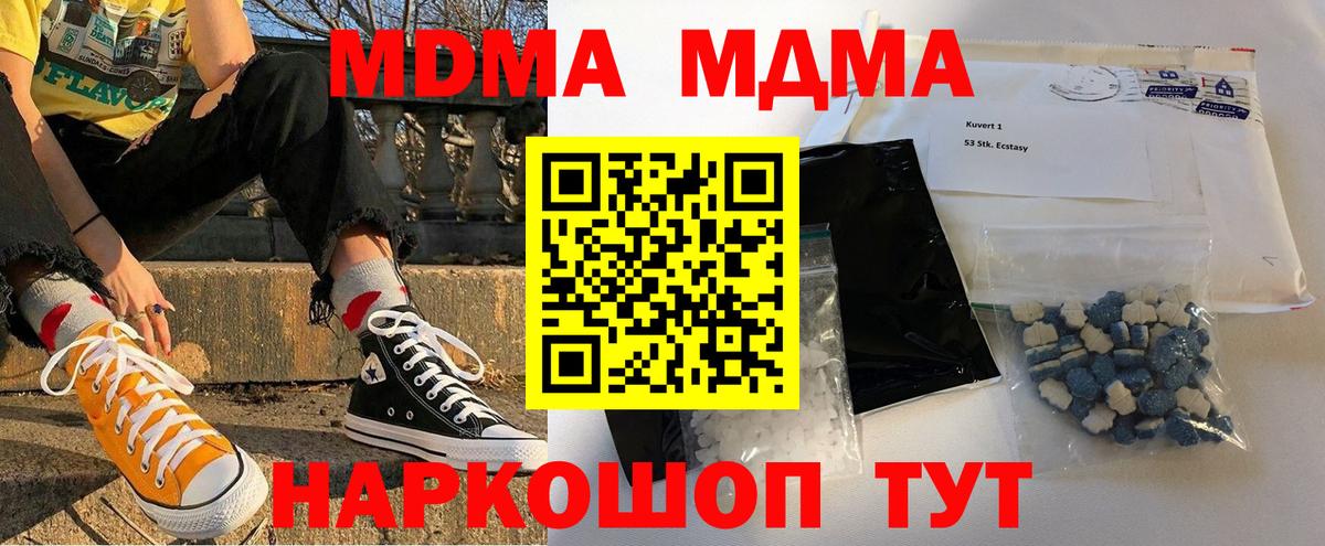 MDMA кристаллы Шебекино