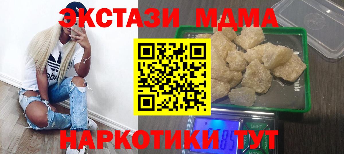 Шебекино  МДМА crystal  Вход с VPN  MDMA Molly 